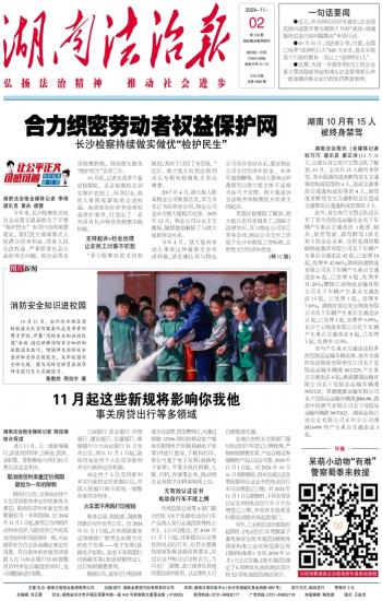 湖南法治報